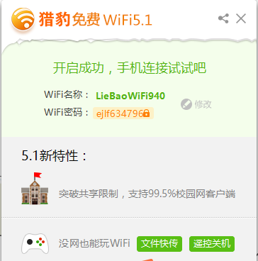 猎豹免费wifi电脑版图