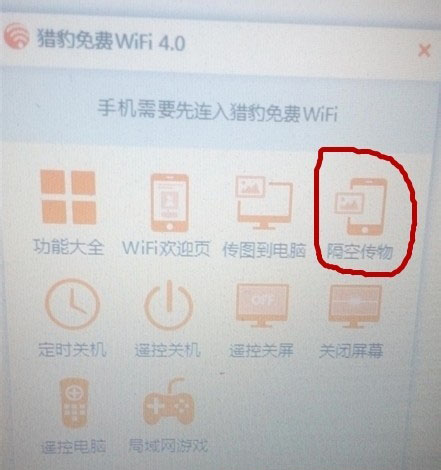 猎豹免费wifi电脑版图