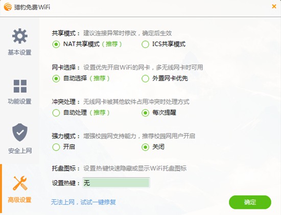 猎豹免费wifi电脑版图