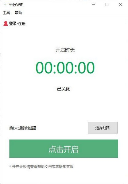 平行wifi电脑版下载|平行wifi 官方版v2.0下载