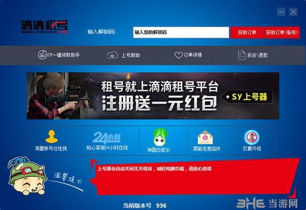 滴滴租号上号器