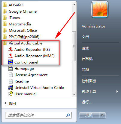 Virtual Audio Cable使用方法3