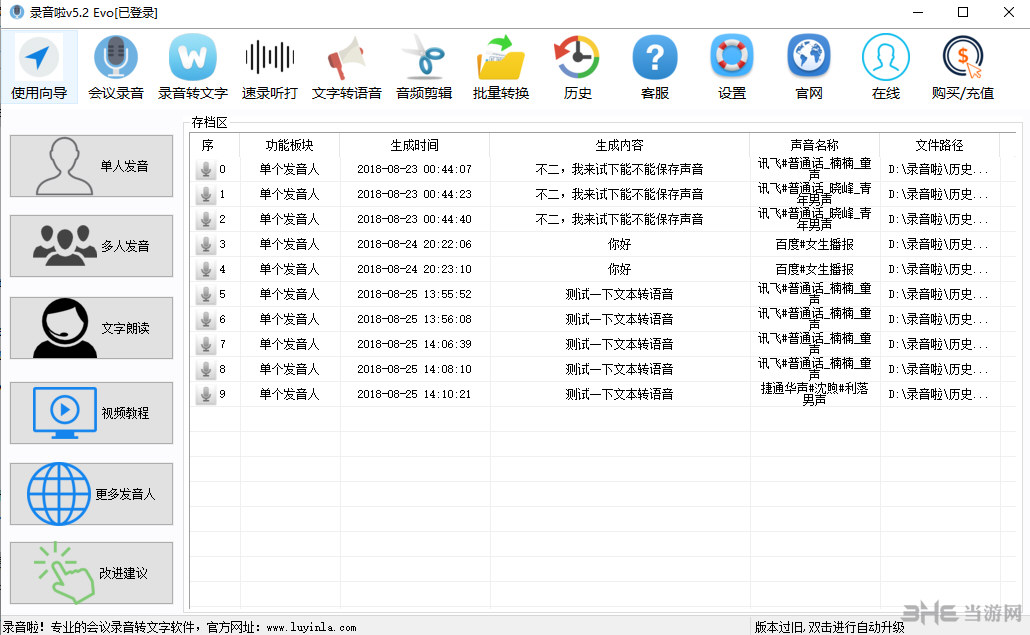 录音啦软件功能截图4