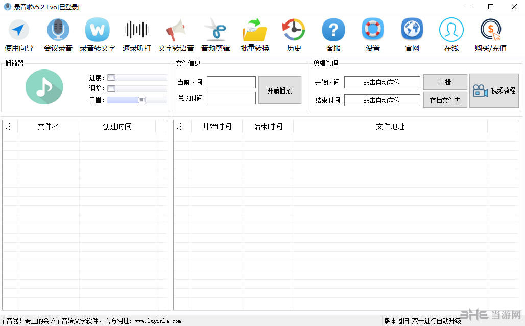 录音啦软件功能截图5