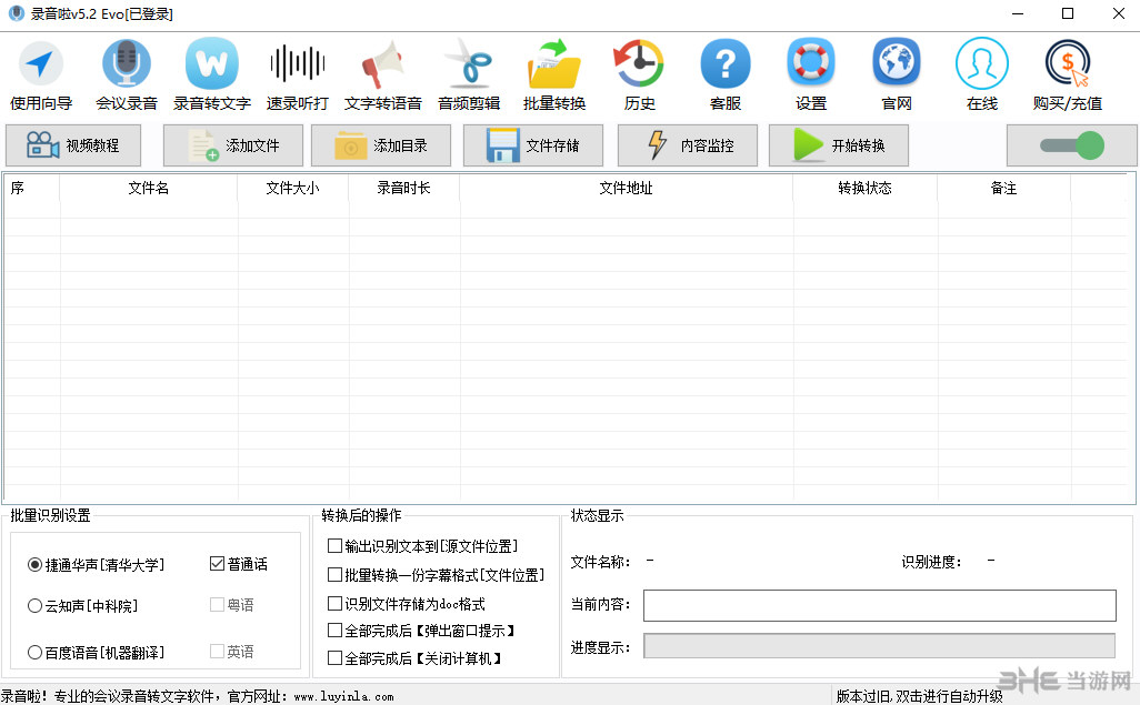 录音啦软件功能截图6