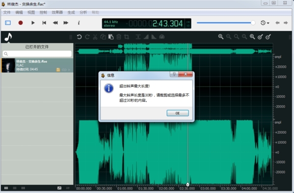 ocenaudio制作iphone铃声2