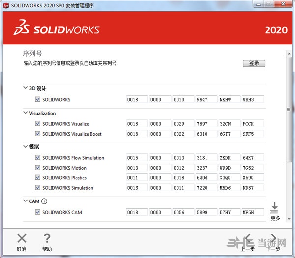 SolidWorks2020安装教程图片6