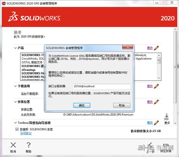 SolidWorks2020安装教程图片8