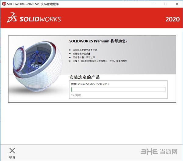 SolidWorks2020安装教程图片9