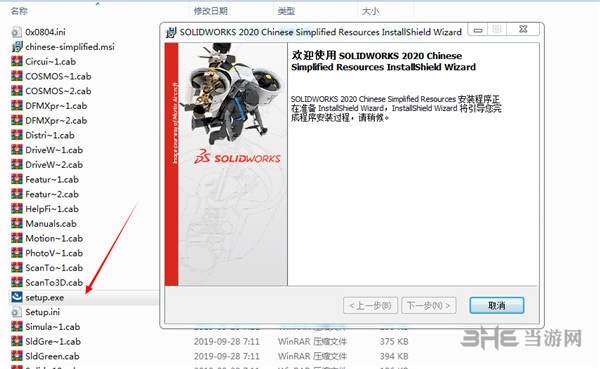 SolidWorks2020安装教程图片10