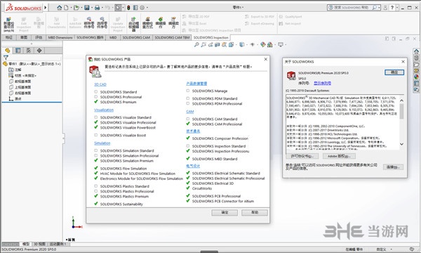 SolidWorks2020安装教程图片13