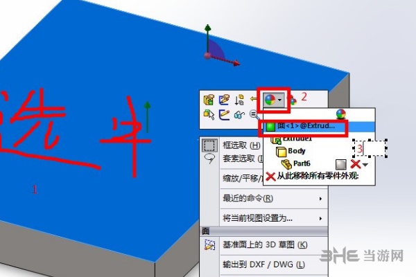 solidworks改变零件颜色方法图片2