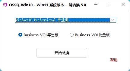 OSSQ-Win10 Win11系统版本一键切换软件图片