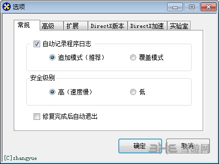 DirectX修复工具图片2