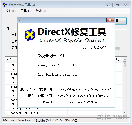 DirectX修复工具图片4