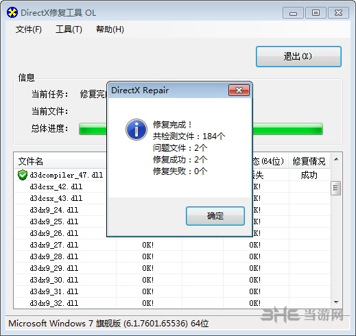 DirectX修复工具图片5