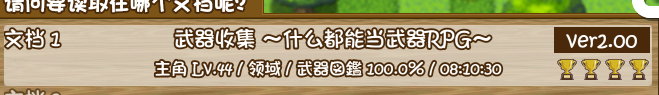 武器收集RPG汉化免安装下载|武器收集一切皆可当武器rpg 电脑中文版v2.0下载插图