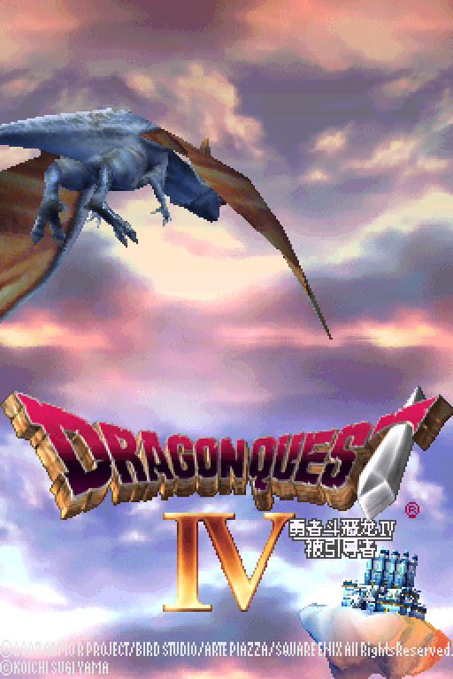 勇者斗恶龙4中文版下载|勇者斗恶龙4被引导的人们 PC中文版下载