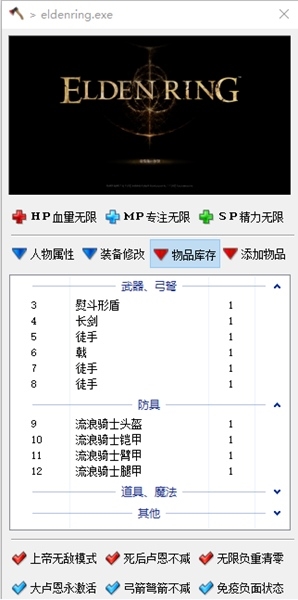 艾尔登法环小斧头修改器图片1