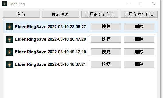 艾尔登法环存档备份工具图片1