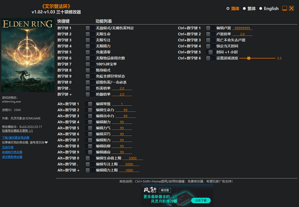 艾尔登法环修改器风灵月影|艾尔登法环三十项修改器 最新版v1.02-v1.03下载
