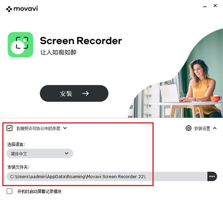 Movavi Screen Recorder 2022图片2