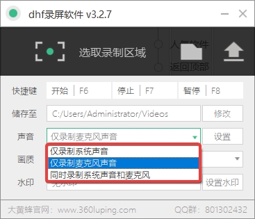 dhf录屏软件图片8