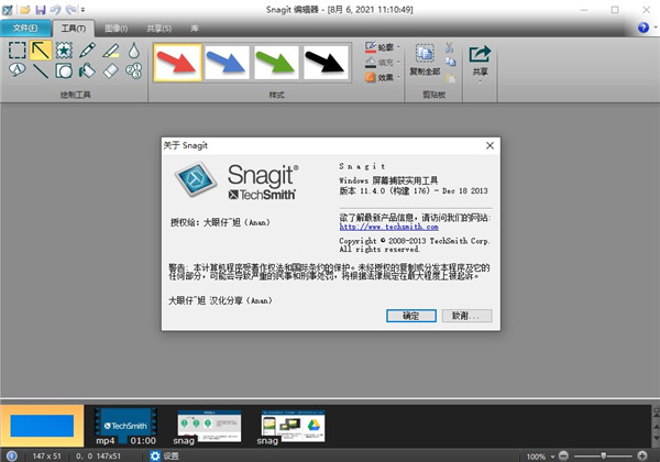 SnagIt图片1