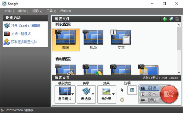 SnagIt图片12