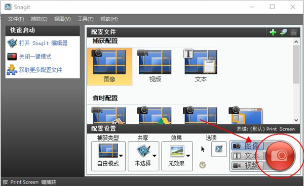 SnagIt图片14