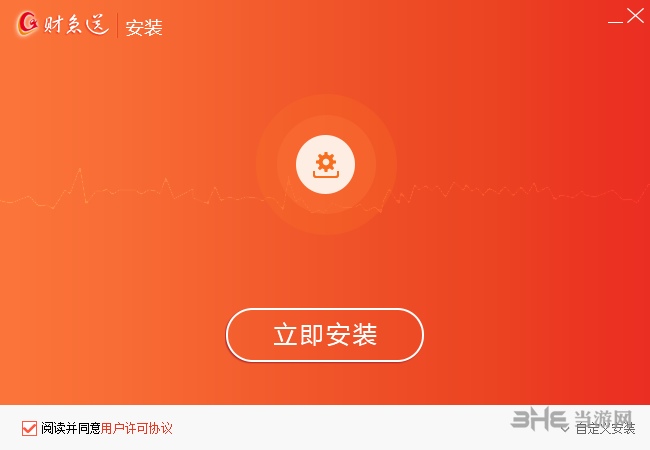 财急送安装步骤图片1