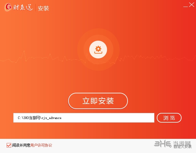 财急送安装步骤图片2