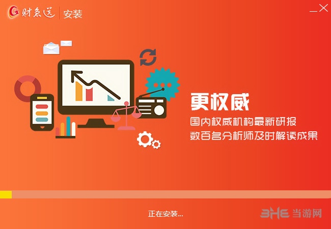 财急送安装步骤图片3