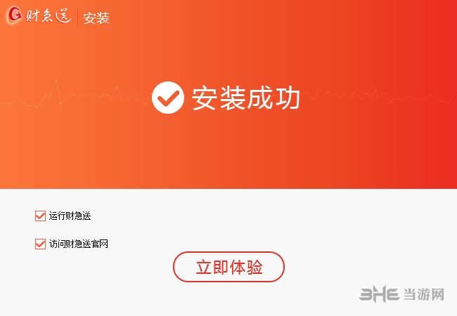 财急送安装步骤图片4
