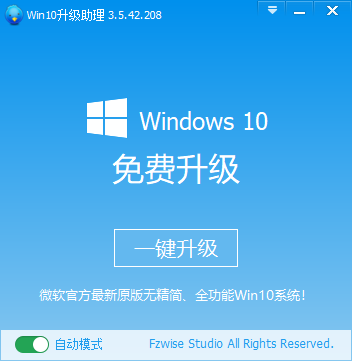 Win10升级助理图片