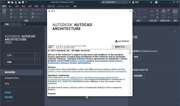 AutoCAD Architecture 2022注册机图片11