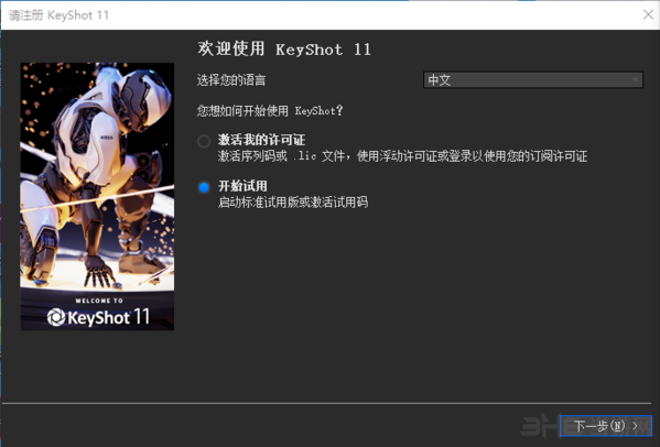 keyshot11图片1