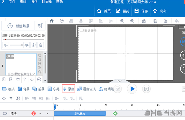 万彩动画大师录音1