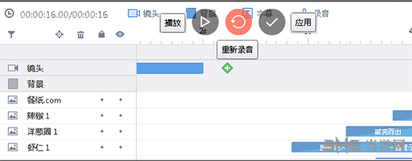 万彩动画大师录音2