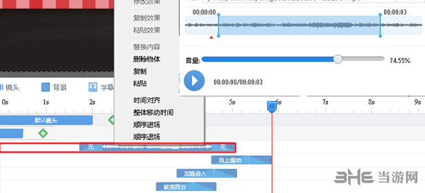 万彩动画大师录音3