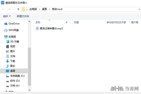 万彩动画大师添加音乐2