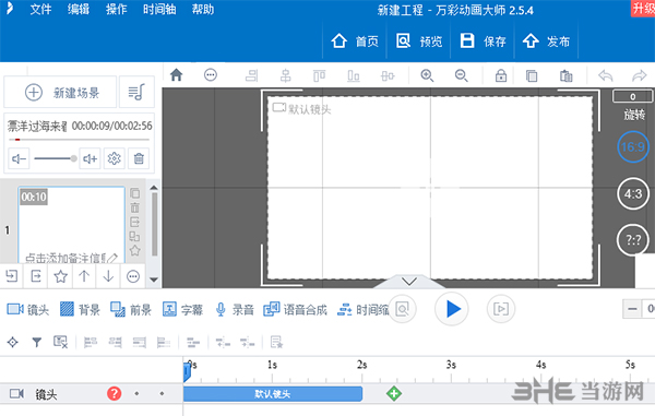 万彩动画大师添加音乐3