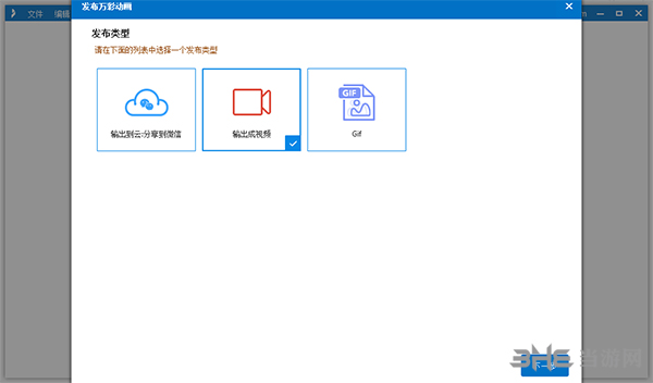 万彩动画大师导出视频2