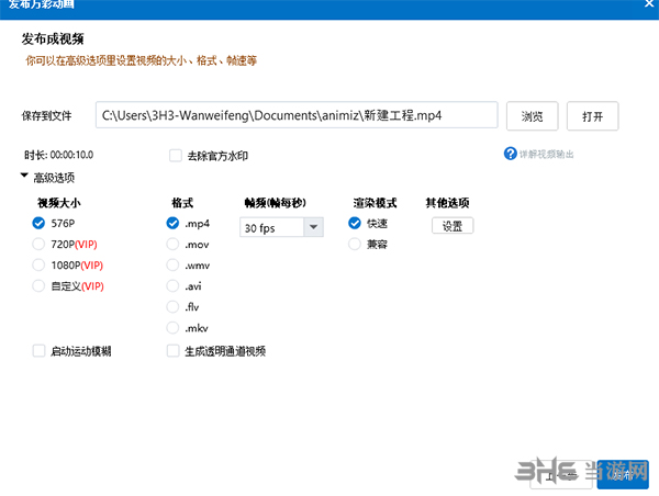 万彩动画大师导出视频3