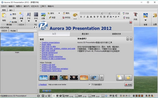 Aurora 3D Presentation图片