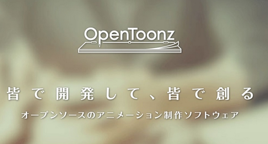 opentoonz图片