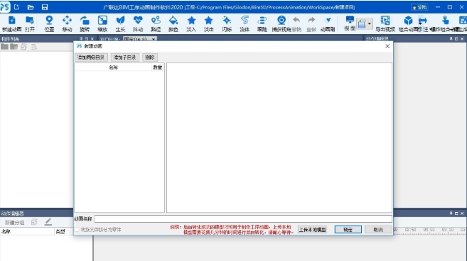 广联达BIM工序动画制作软件图片5
