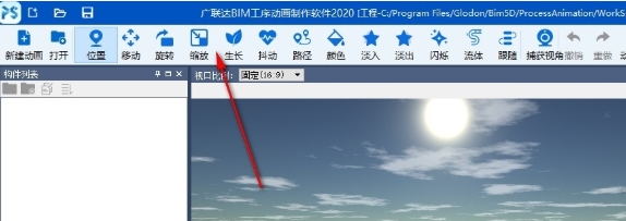 广联达BIM工序动画制作软件图片7