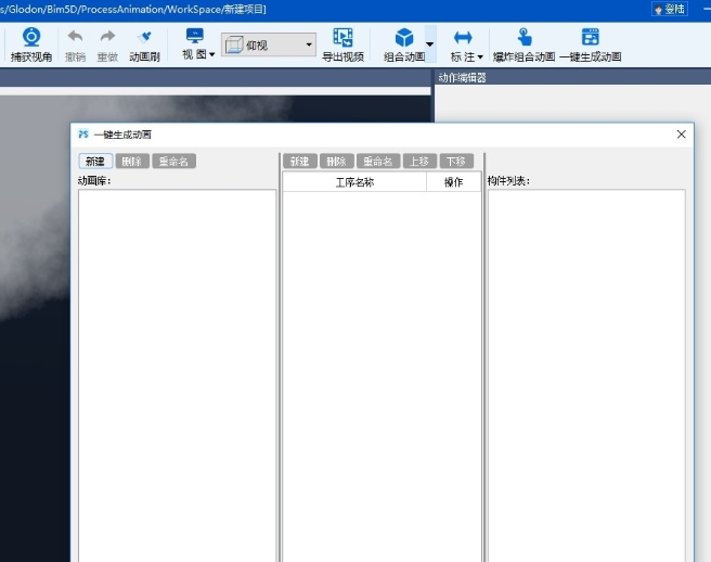 广联达BIM工序动画制作软件图片9