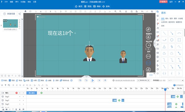 万彩动画大师企业版图
